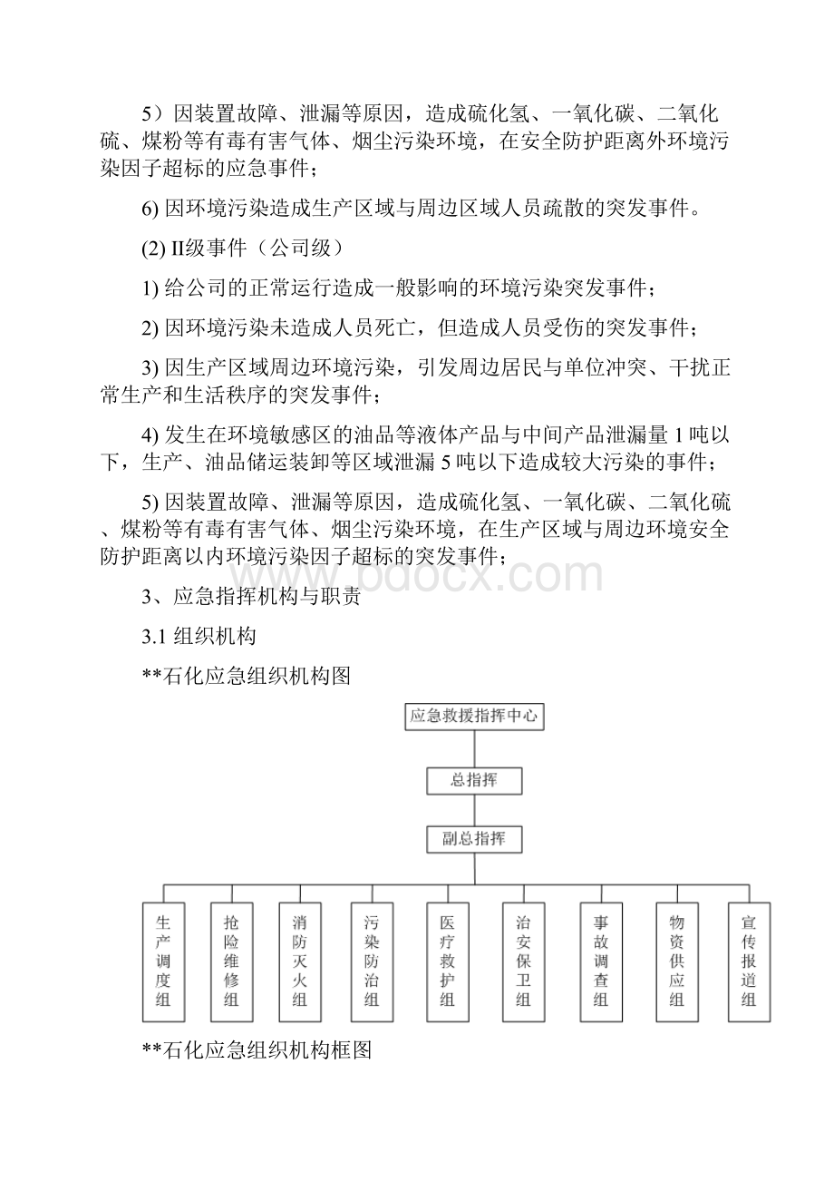 环境污染事故专项应急预案.docx_第3页