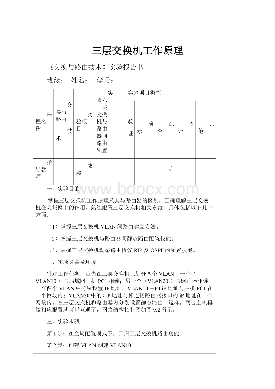 三层交换机工作原理.docx