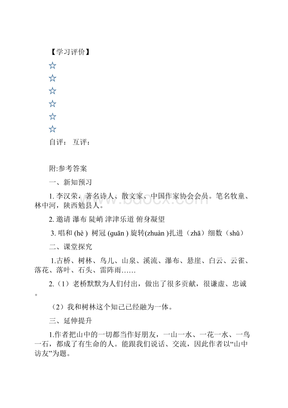 人教版小学语文六年级上册课堂同步练习试题.docx_第3页