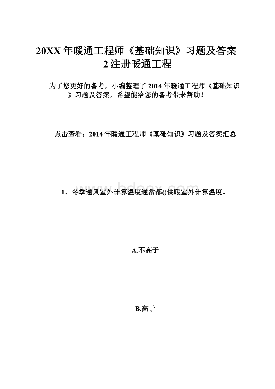 20XX年暖通工程师《基础知识》习题及答案2注册暖通工程.docx