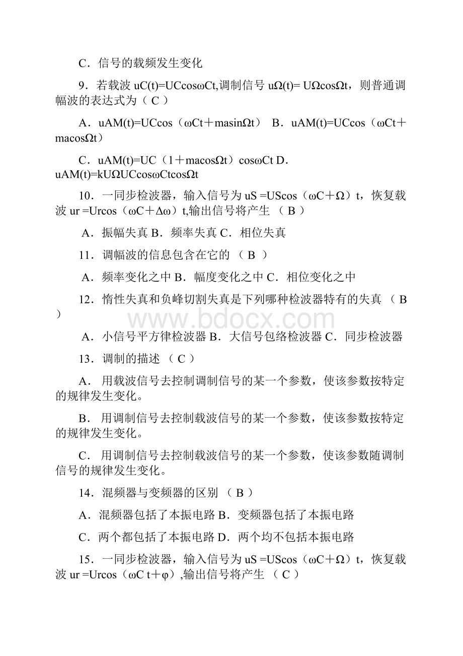 振幅调制 解调与混频电路Word文档格式.docx_第2页