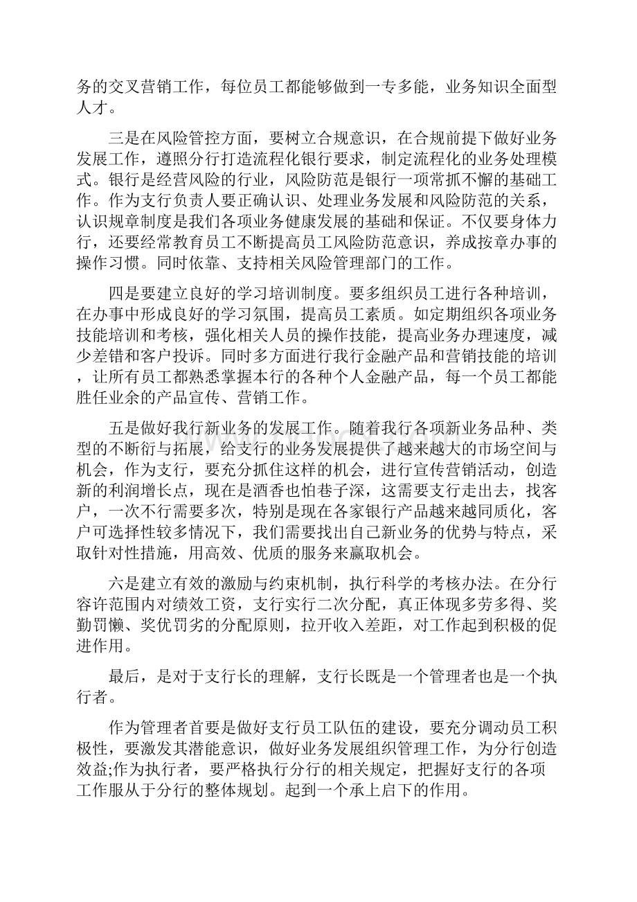 支行长竞聘讲话.docx_第2页