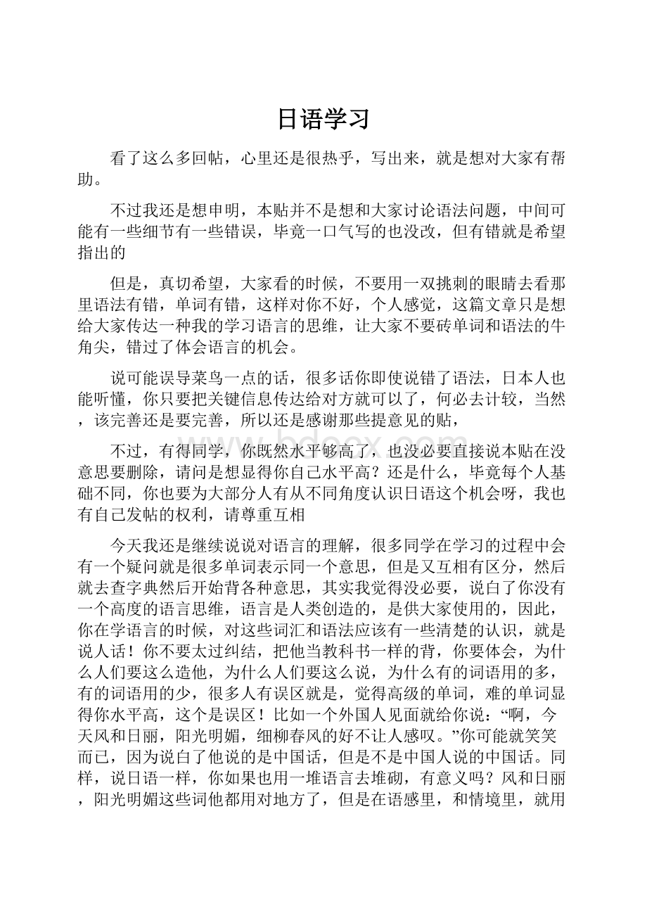 日语学习文档格式.docx