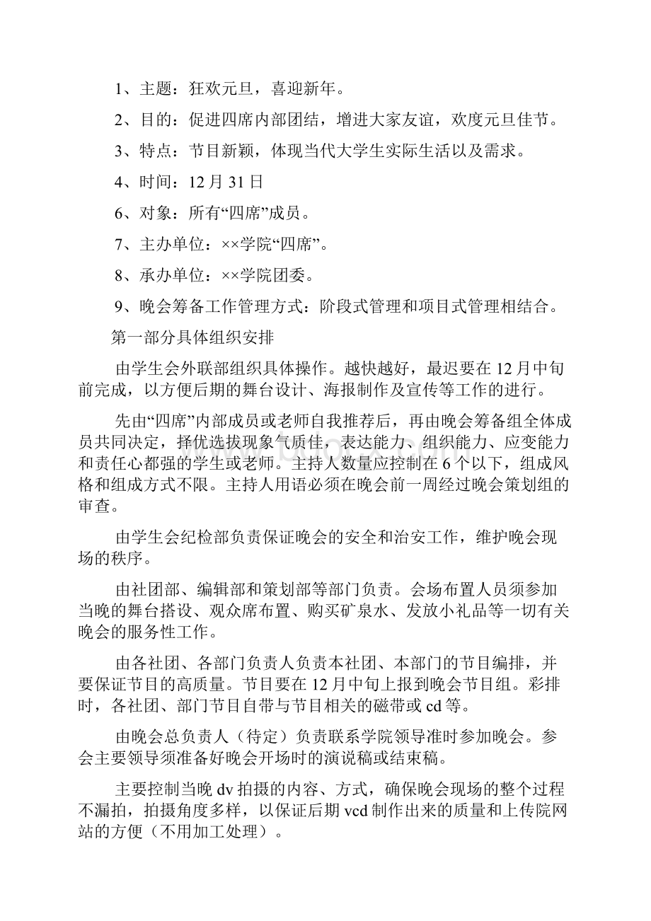 大学生元旦活动策划书文档5篇Word格式文档下载.docx_第2页