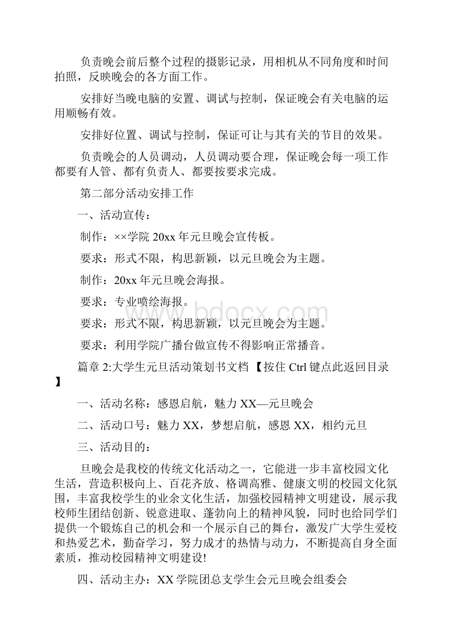 大学生元旦活动策划书文档5篇Word格式文档下载.docx_第3页