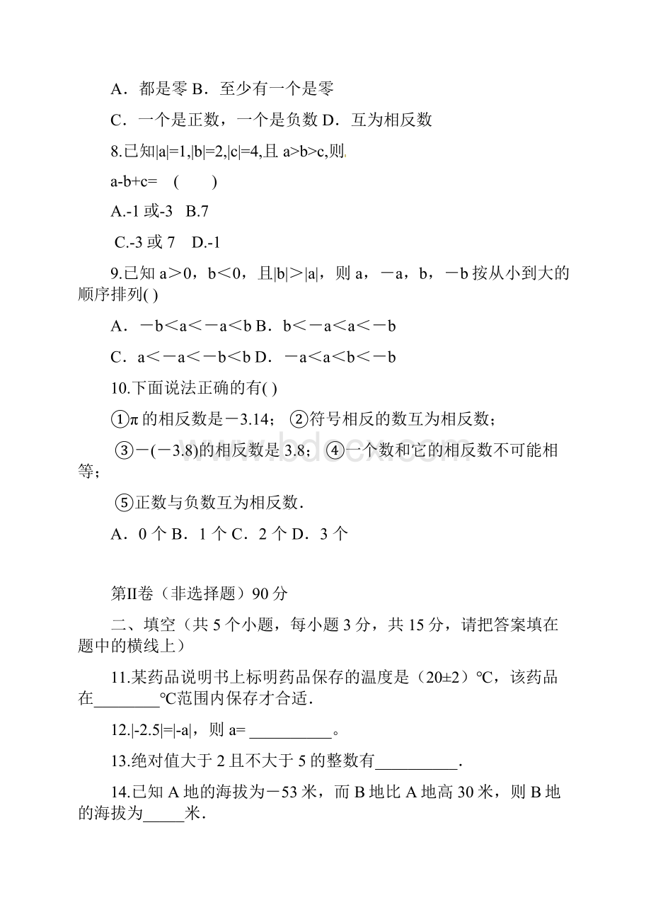 山西省学年上学期七年级数学第一次月考试题.docx_第3页