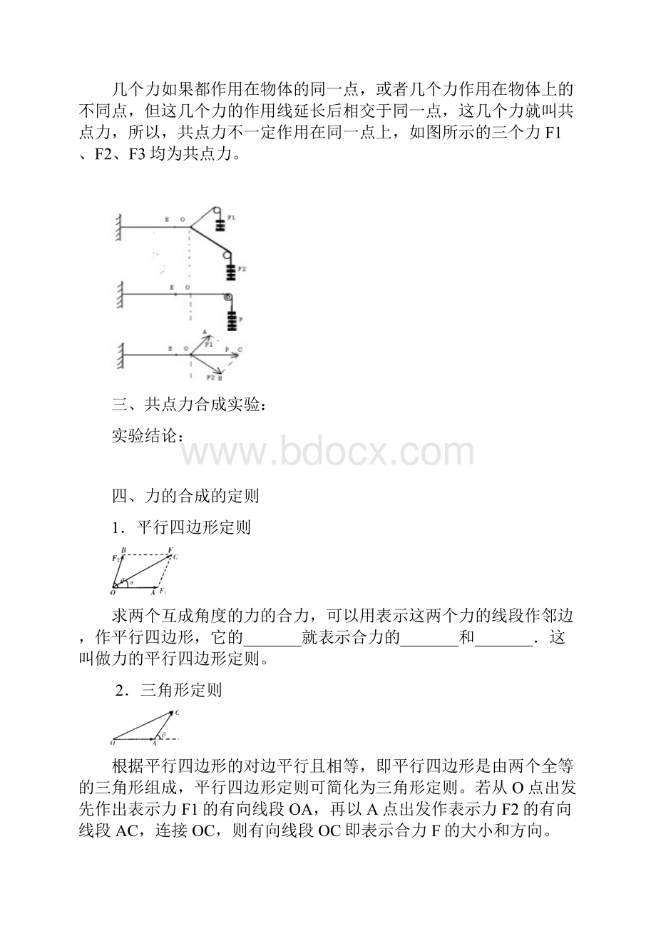 最新八年级物理力的合成和分解资料.docx_第2页