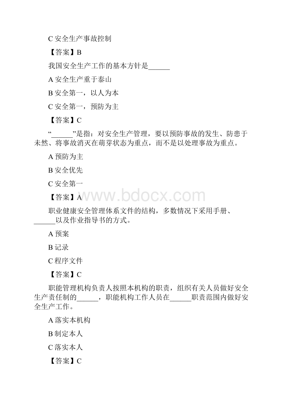 最新最全安全生产工程师资格考试管理知识备考复习题单项附参考答案.docx_第3页