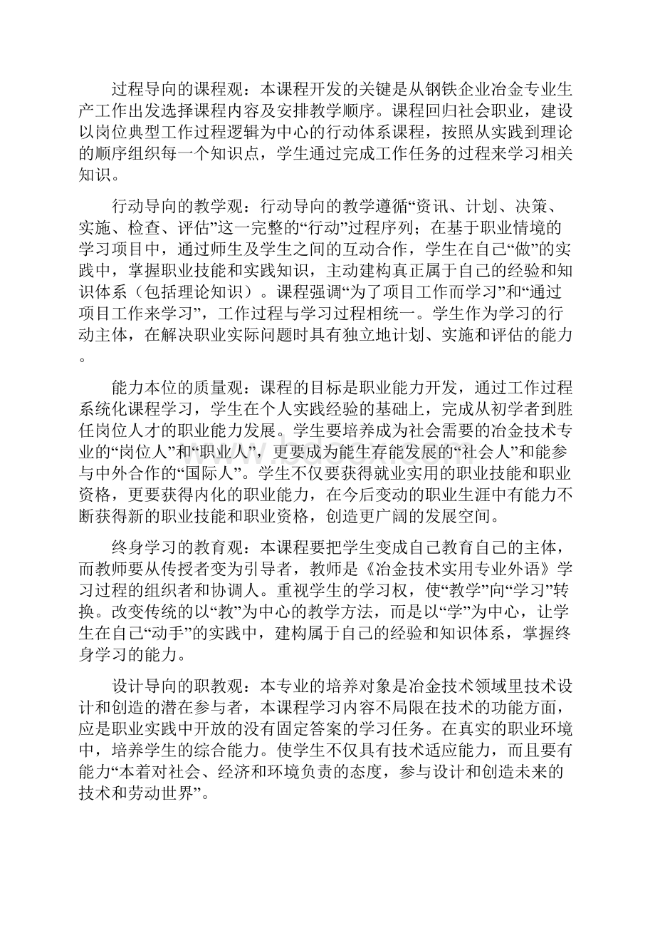 《专业英语》课程标准冶金技术Word文件下载.docx_第2页