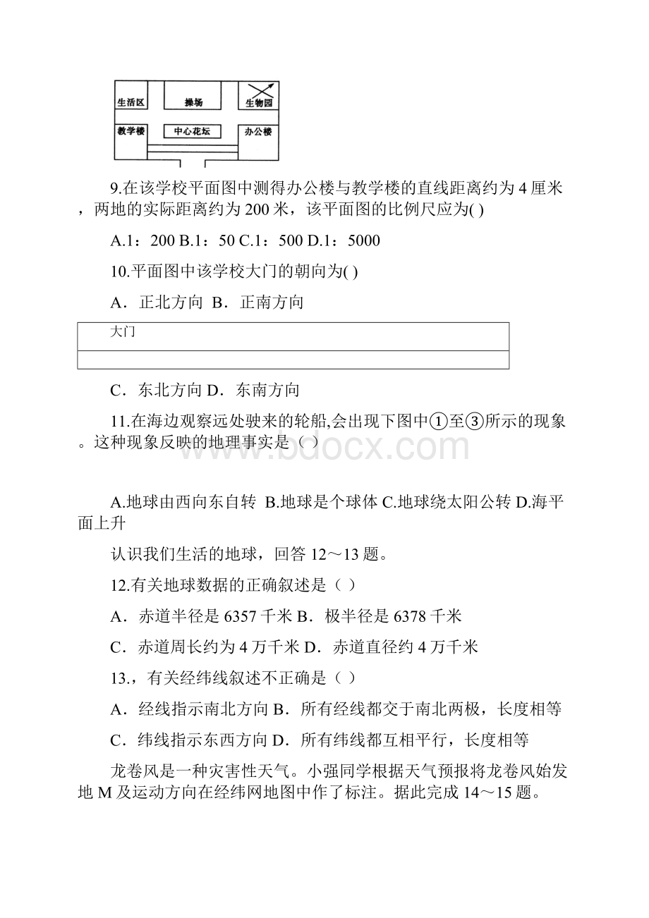 中考地理专项复习二地图认识地球海陆分布世界地形海陆变迁练习 湘教版.docx_第3页