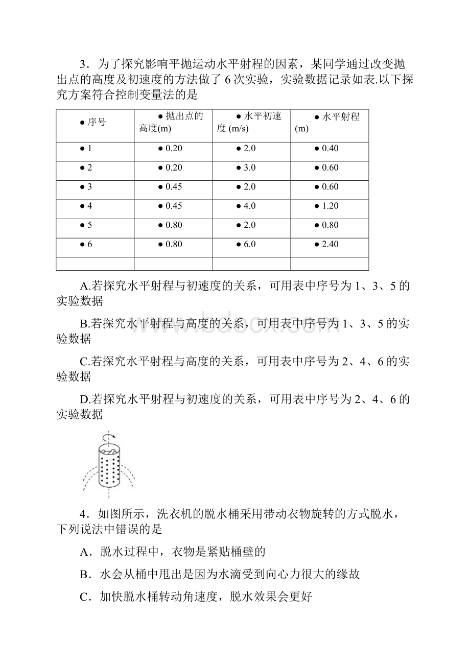 浙江省杭州重点中学高一下学期期中考试物理.docx_第2页