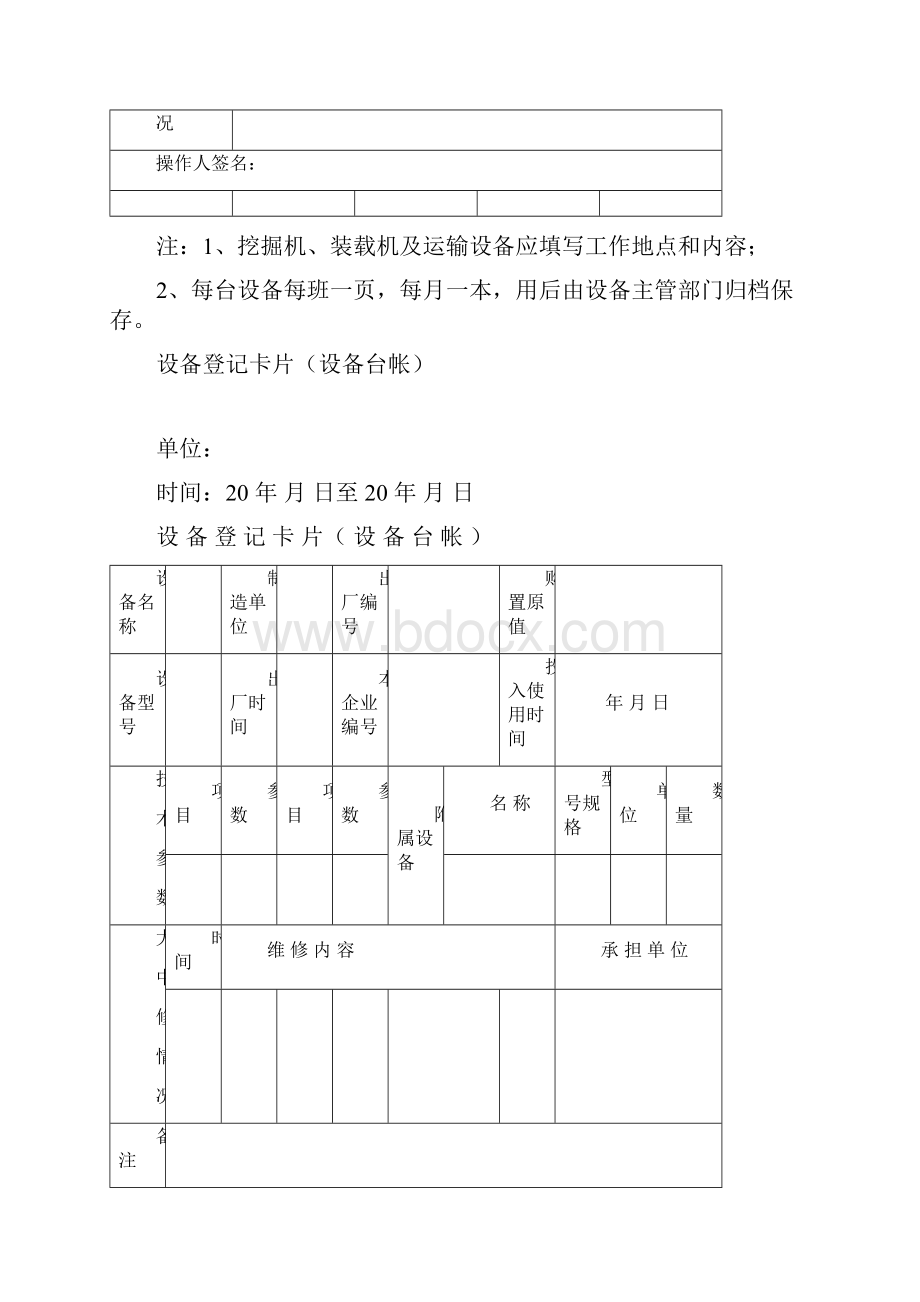 设备运行与维护保养记录.docx_第2页