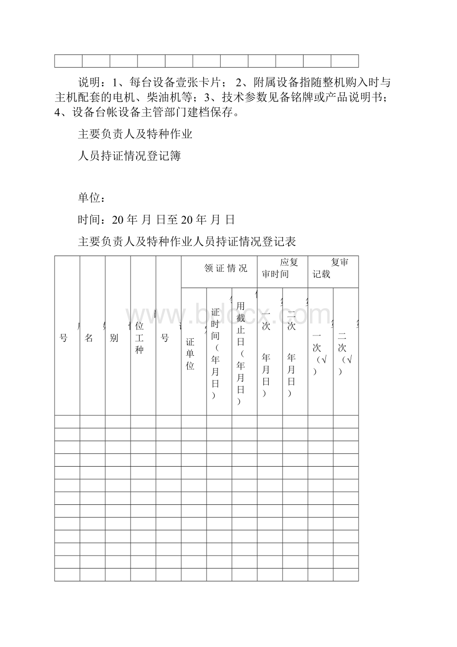 设备运行与维护保养记录.docx_第3页