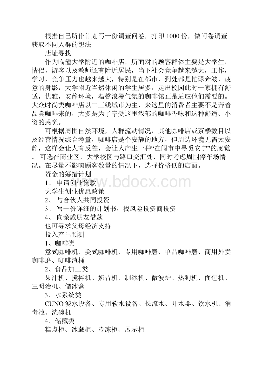 咖啡厅计划书.docx_第2页