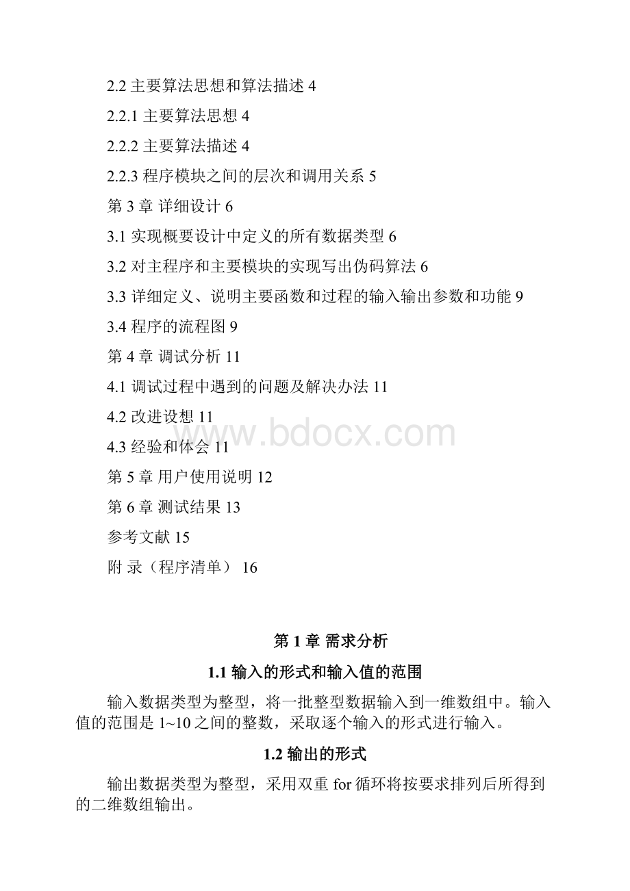 牛顿迭代法解方程根.docx_第2页