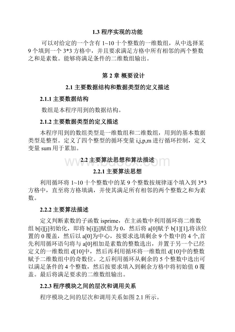 牛顿迭代法解方程根.docx_第3页