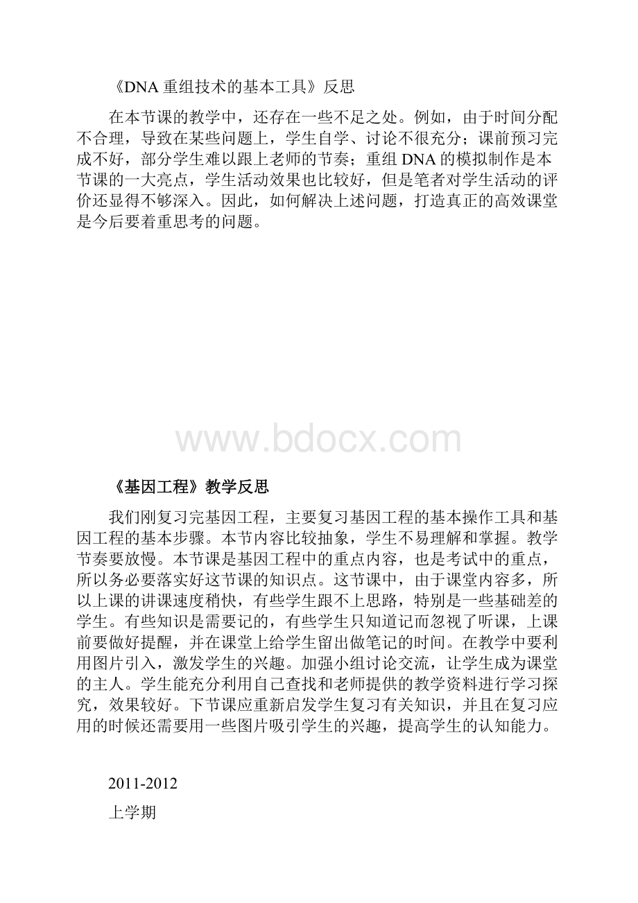 生物教学反思.docx_第2页