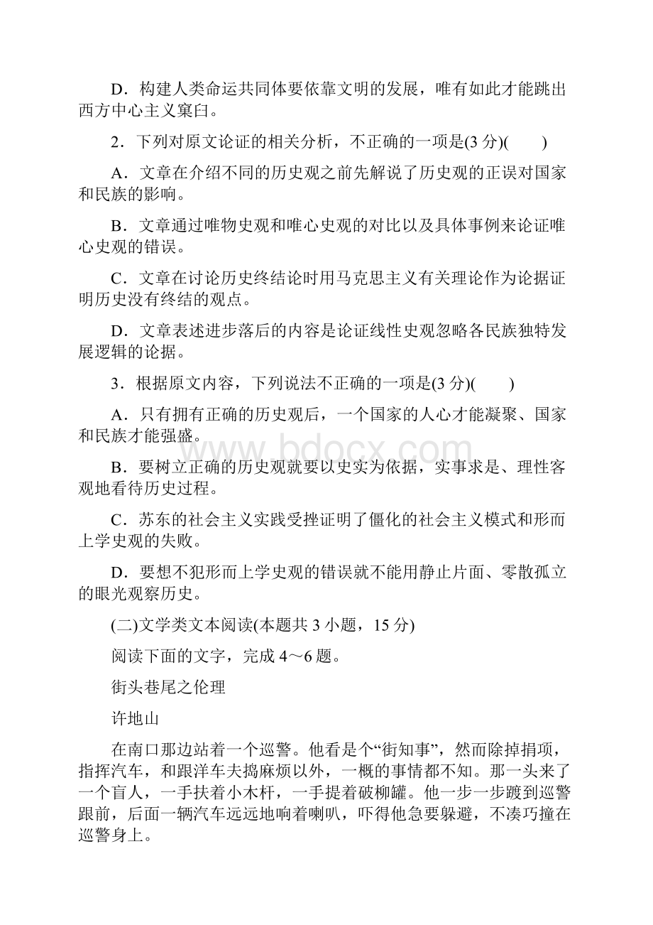 高考语文模拟试题精选八.docx_第3页