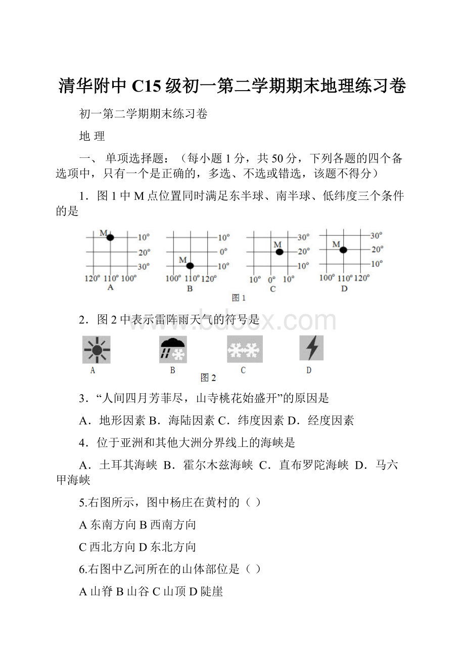 清华附中C15级初一第二学期期末地理练习卷Word文件下载.docx