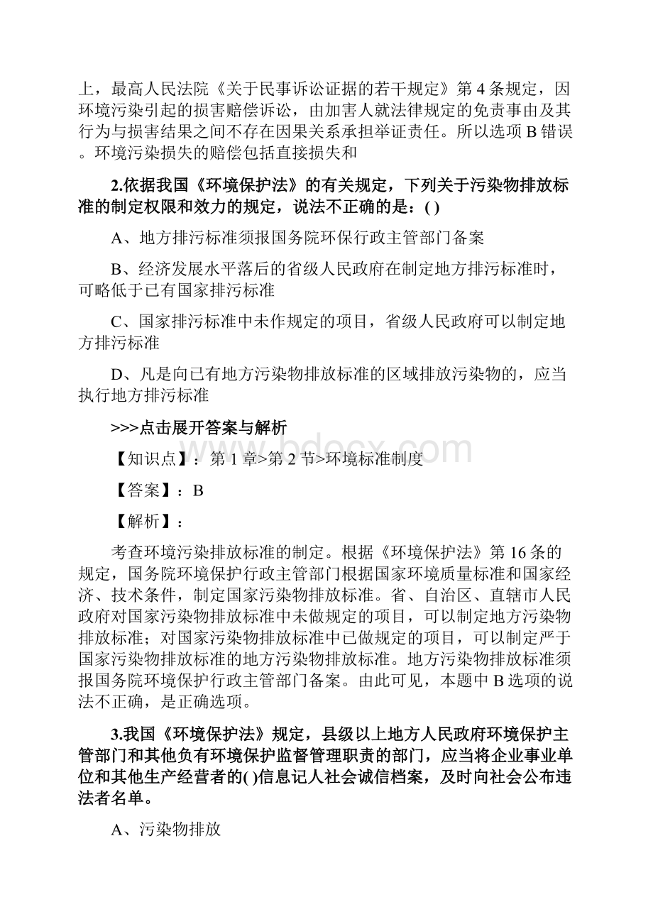 法考《环境资源法》复习题集第5853篇.docx_第2页