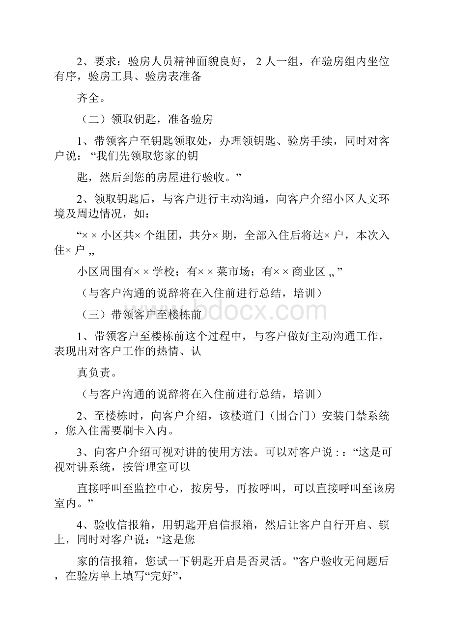 万科物业交接验房标准化流程文件doc.docx_第2页