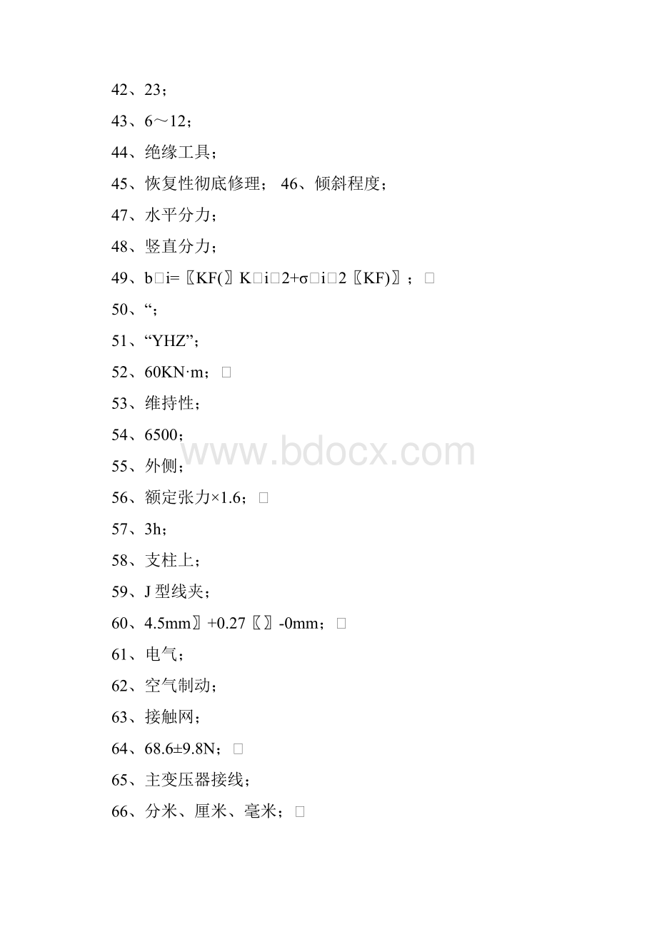 动车论坛高级接触网工知识考核试题标准参考答案.docx_第3页