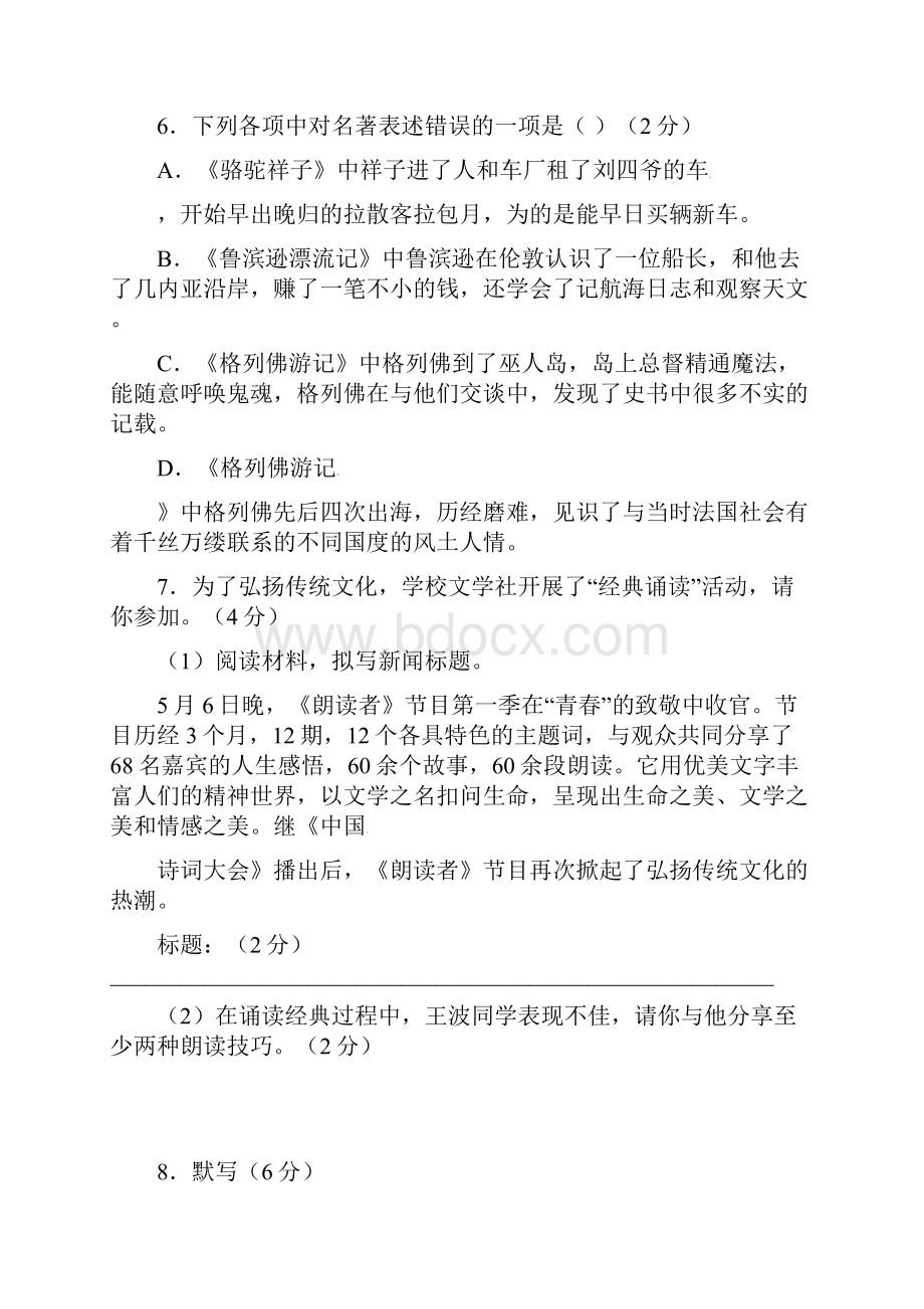 精选张家界市慈利县学年语文版八年级下学期期末试题.docx_第3页