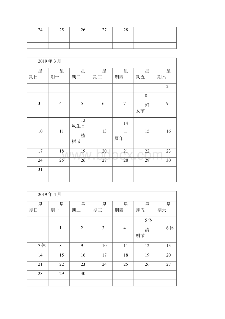 20程表月历文档格式.docx_第2页