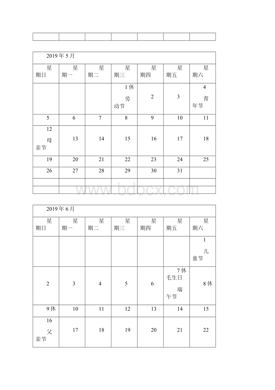 20程表月历文档格式.docx_第3页