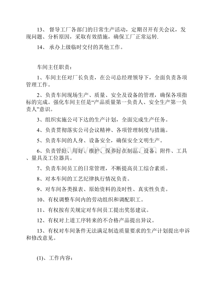 工厂厂长责任.docx_第2页