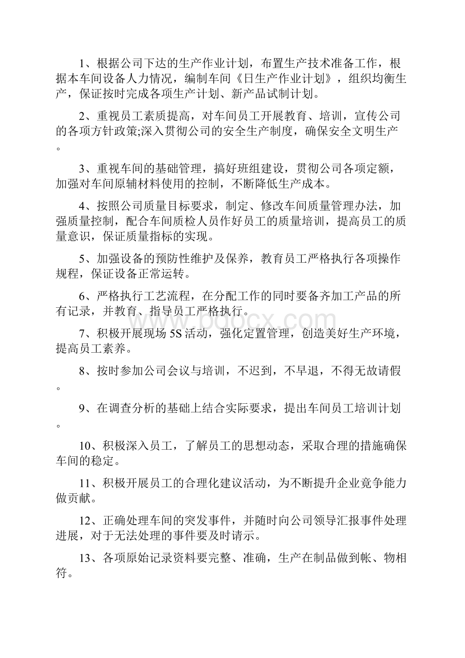 工厂厂长责任.docx_第3页