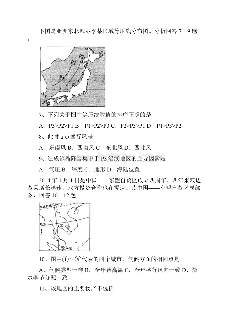 辽宁省市级重点高中协作校学年高二上学期期中测试地理试题Word版含答案.docx_第3页