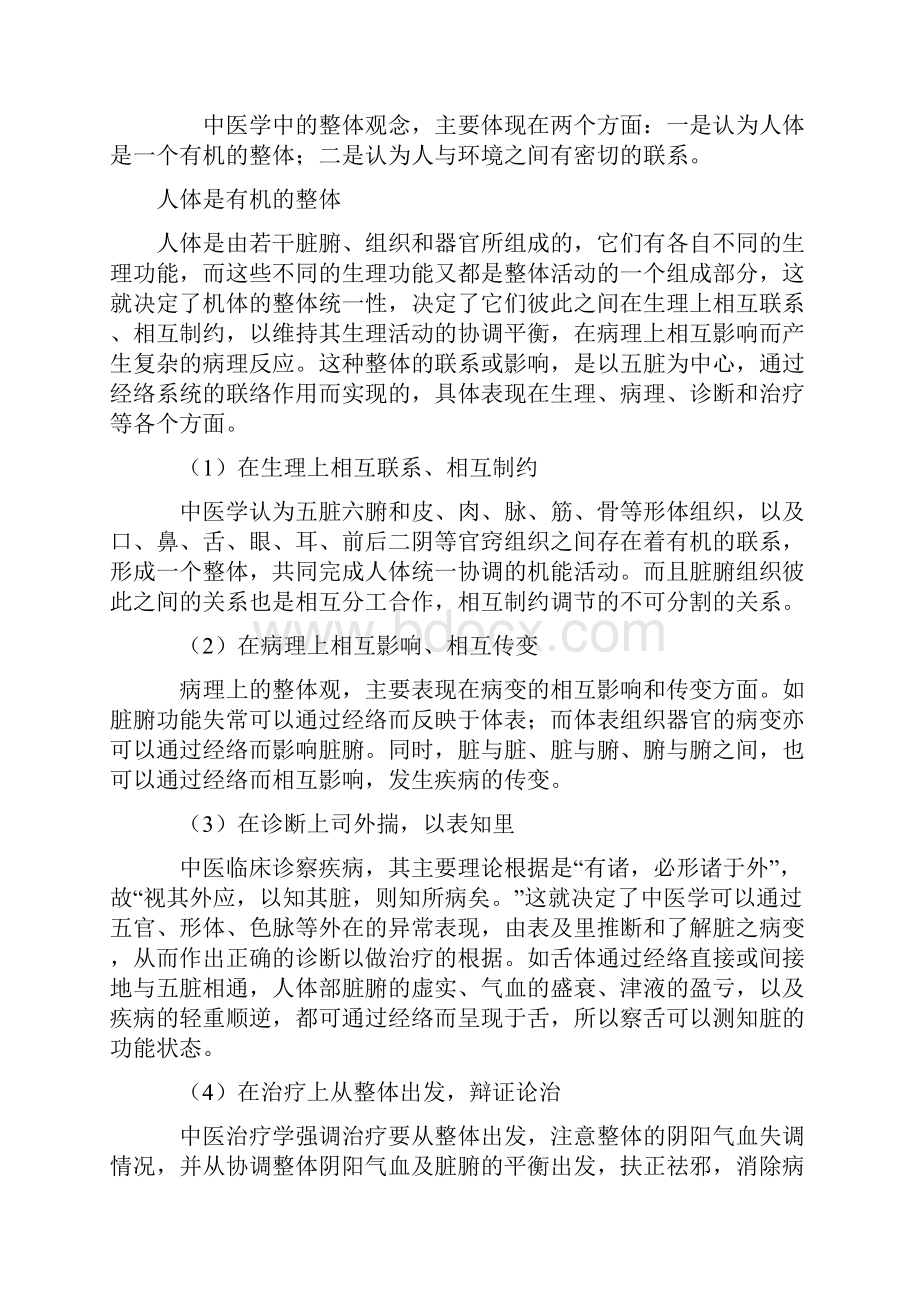 中医气的基本概念Word格式.docx_第3页