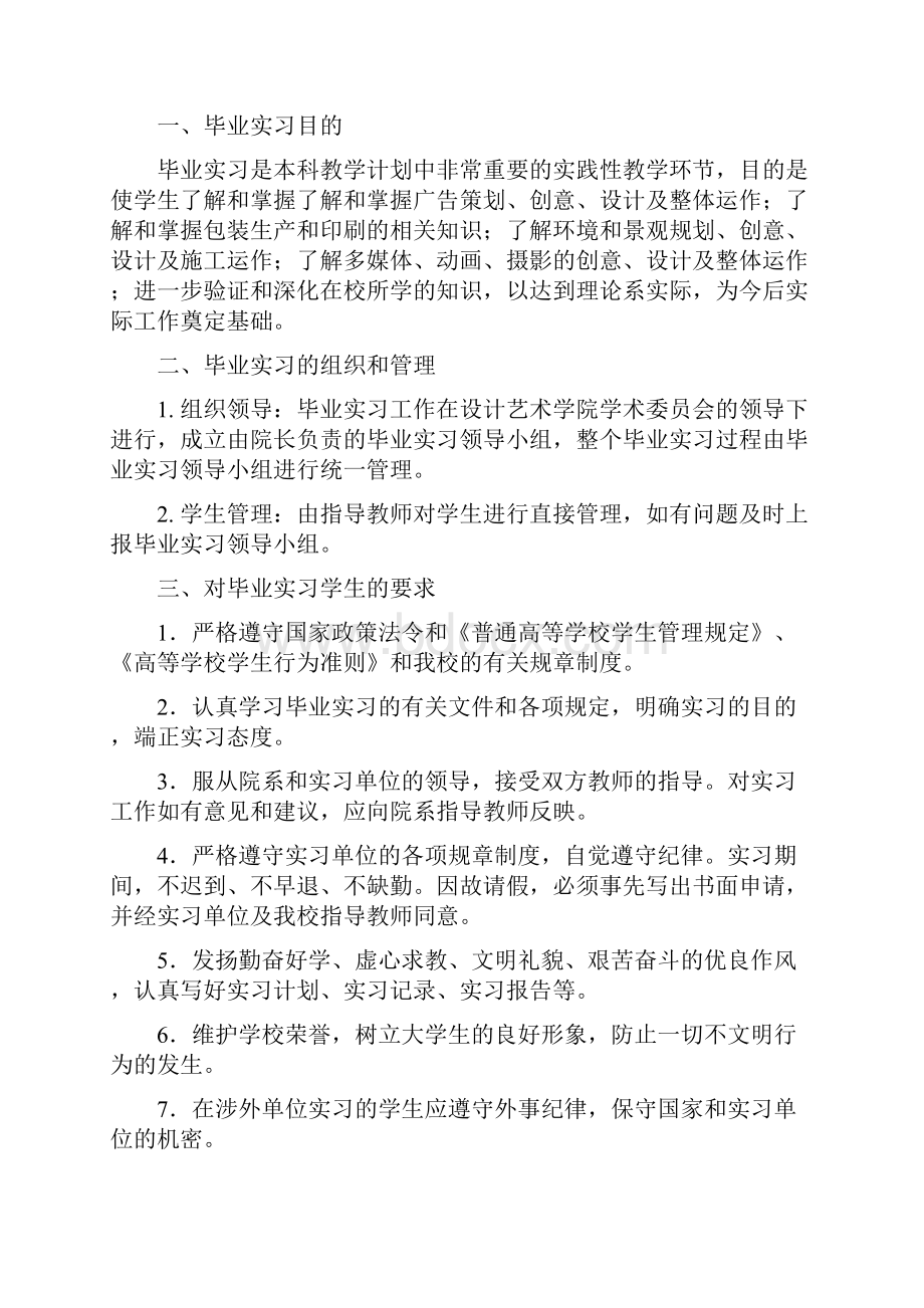 102艺术设计专业毕业实习手册学生完成Word格式.docx_第2页