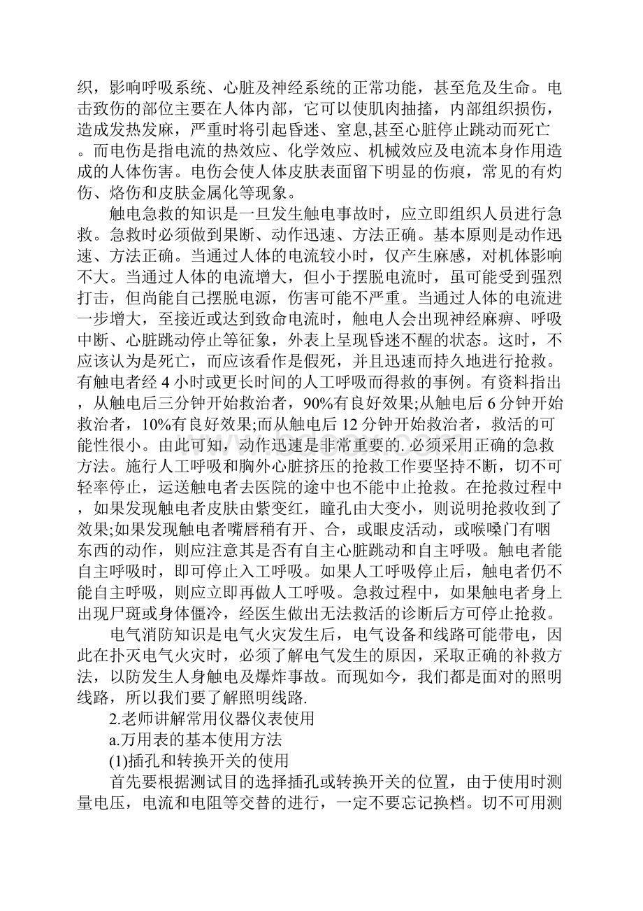 假期临床见习实践报告.docx_第2页