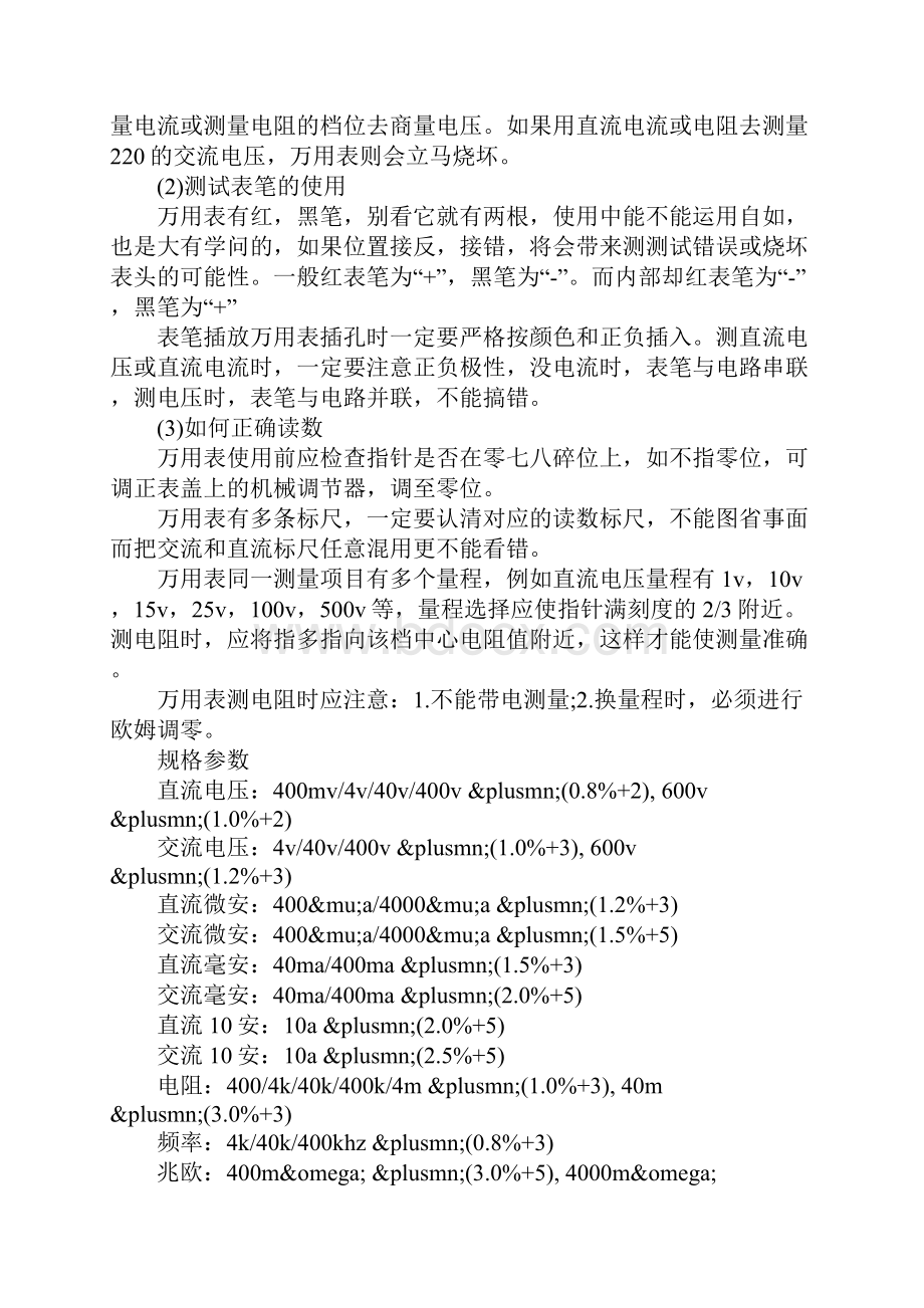 假期临床见习实践报告.docx_第3页