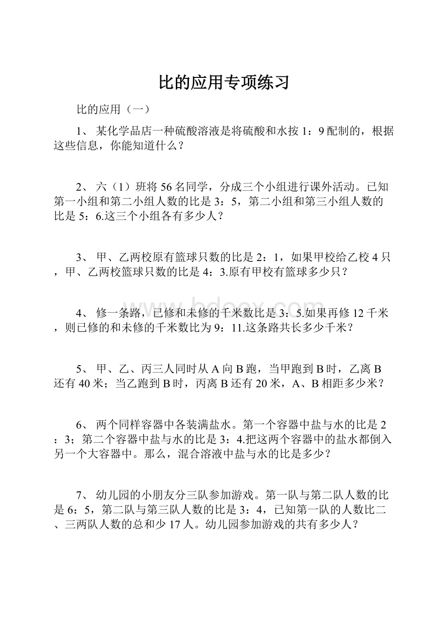 比的应用专项练习Word格式文档下载.docx