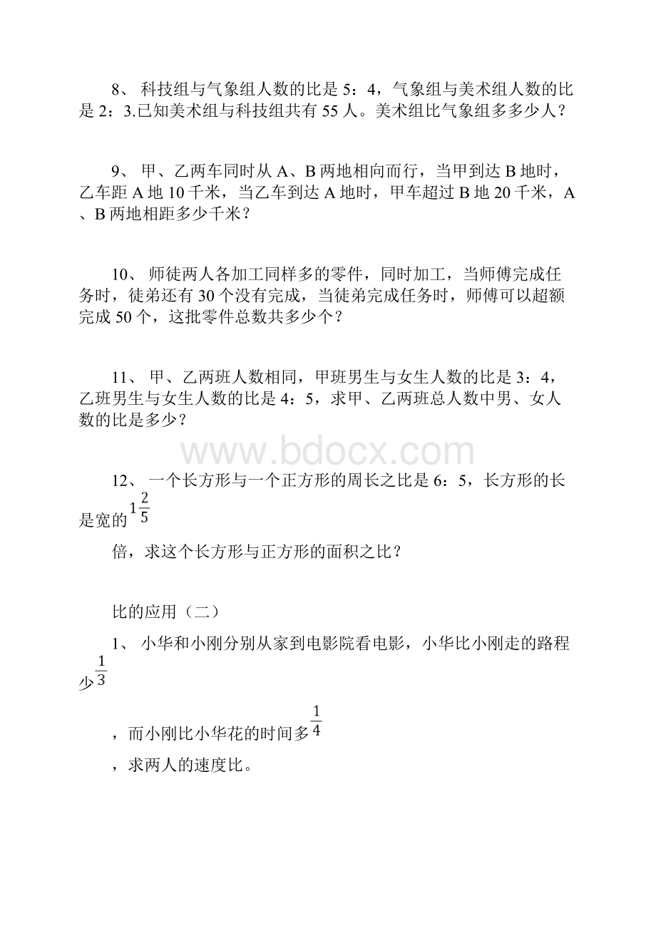 比的应用专项练习Word格式文档下载.docx_第2页