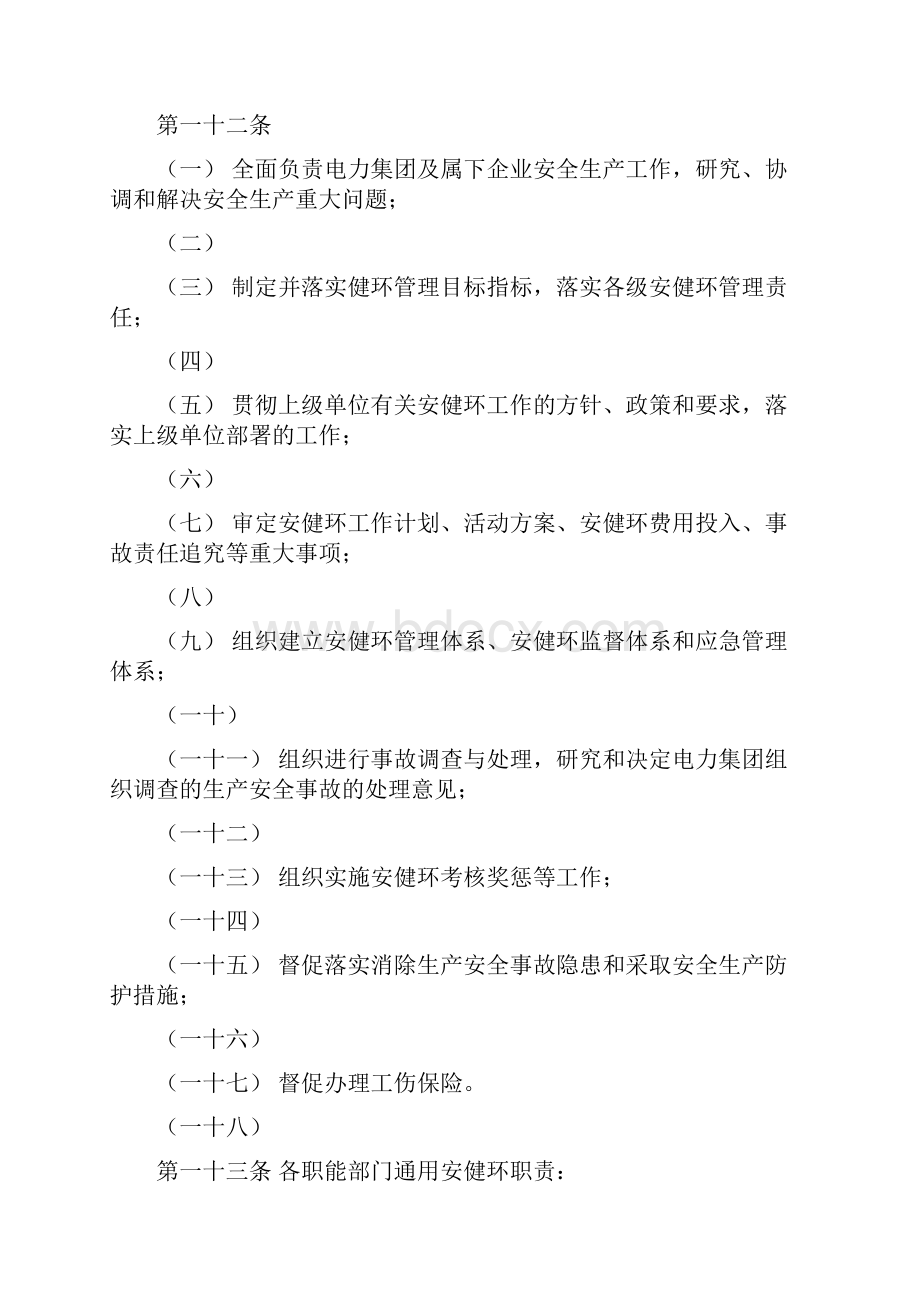 完整word版安健环职责管理制度.docx_第2页