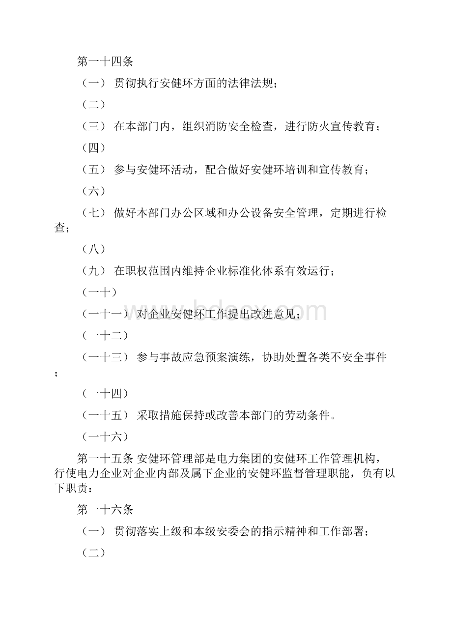 完整word版安健环职责管理制度.docx_第3页