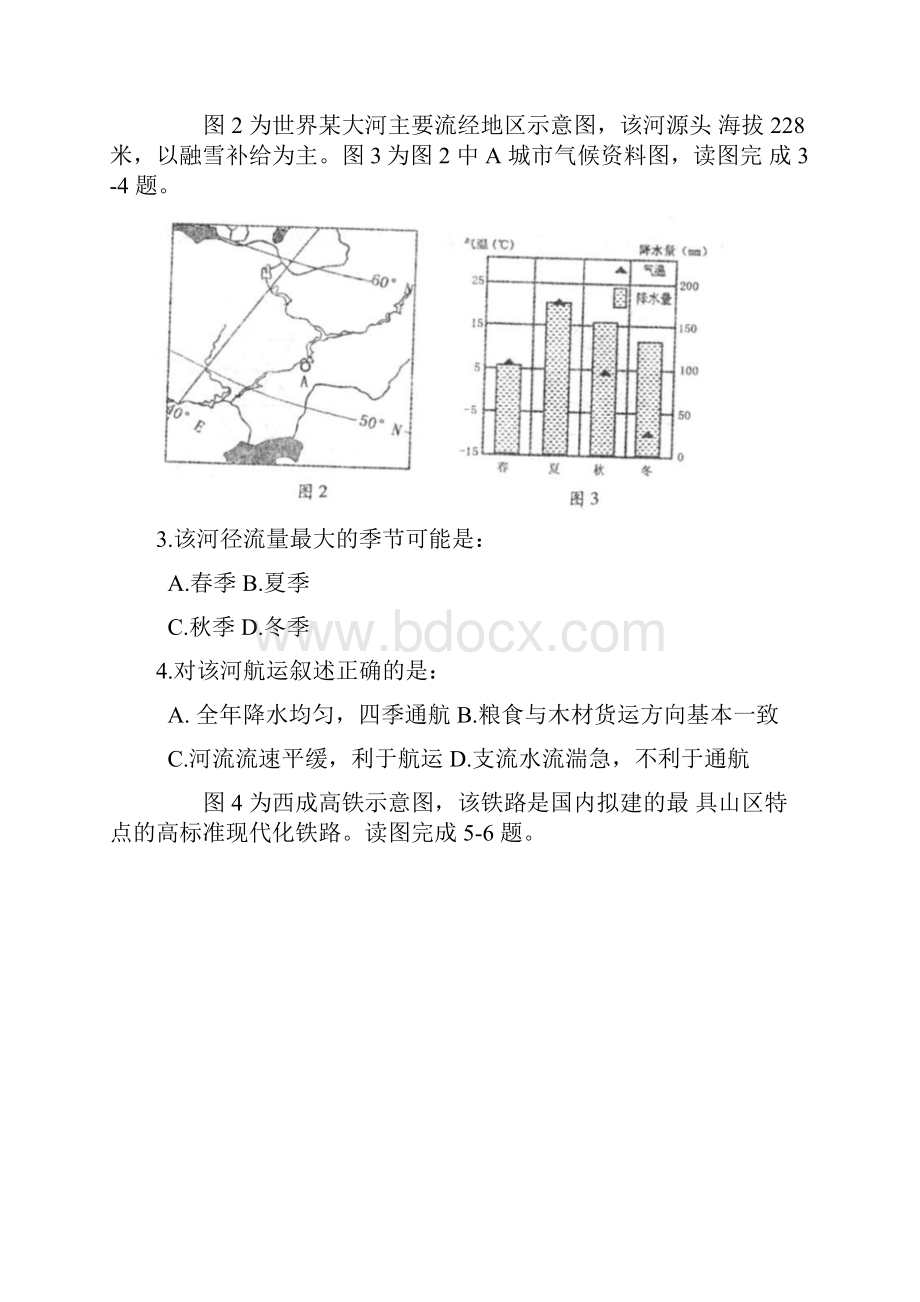 新疆乌鲁木齐地区届高三下学期第二次诊断性测验地理试题Word版含答案Word文档下载推荐.docx_第3页