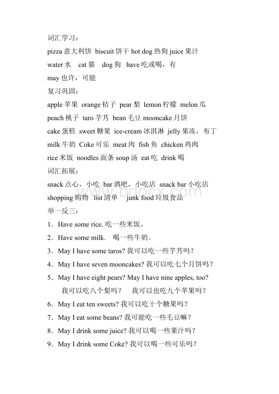 沪教版牛津小学英语2A知识点汇总.docx_第3页