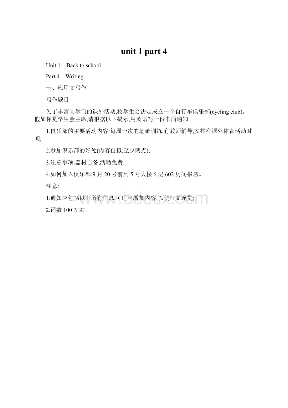 unit 1 part 4.docx_第1页