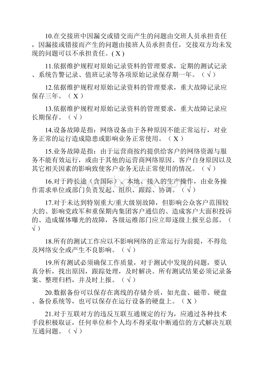 移动专业应知应会核心网维护规程CS.docx_第2页