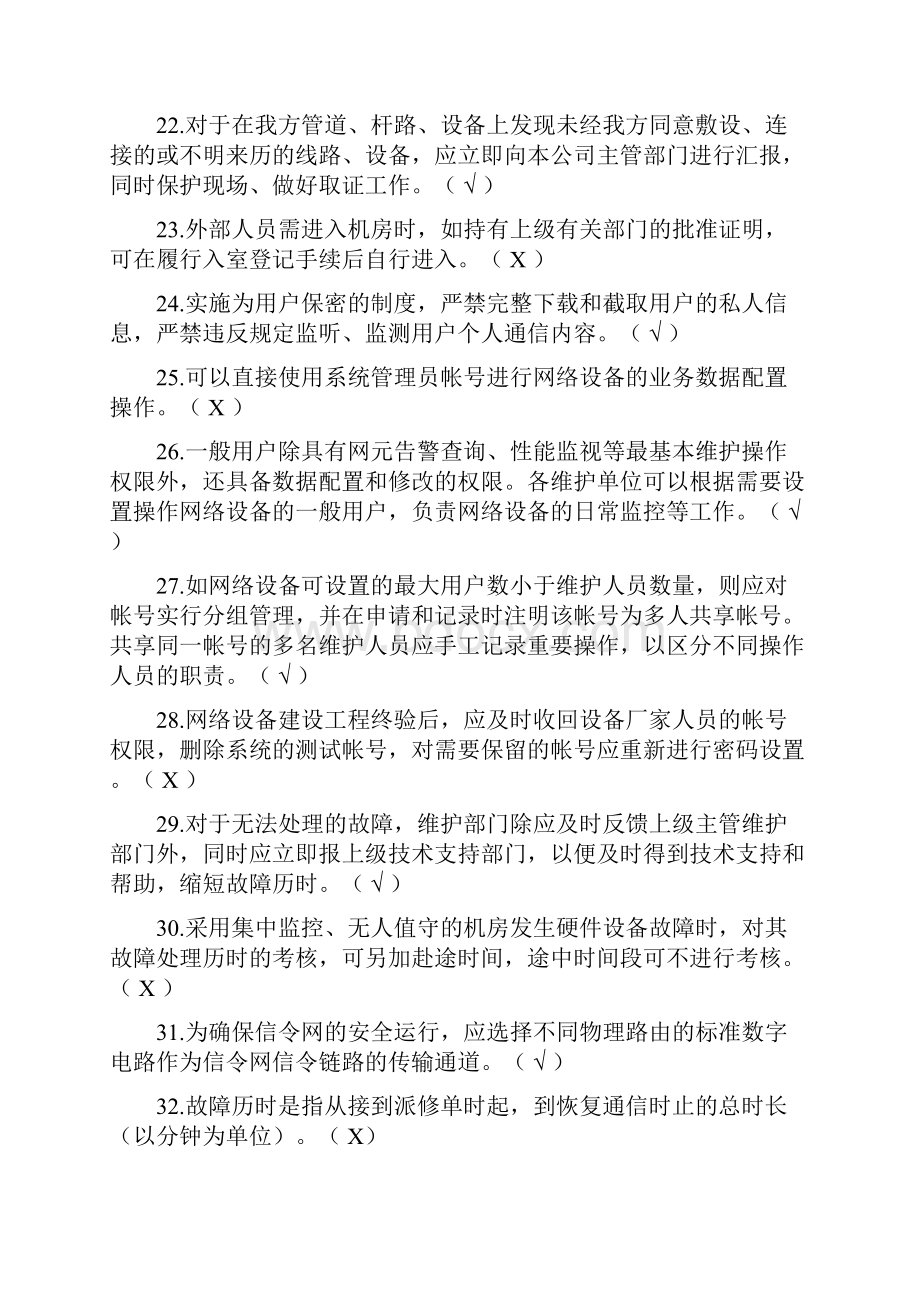 移动专业应知应会核心网维护规程CS.docx_第3页