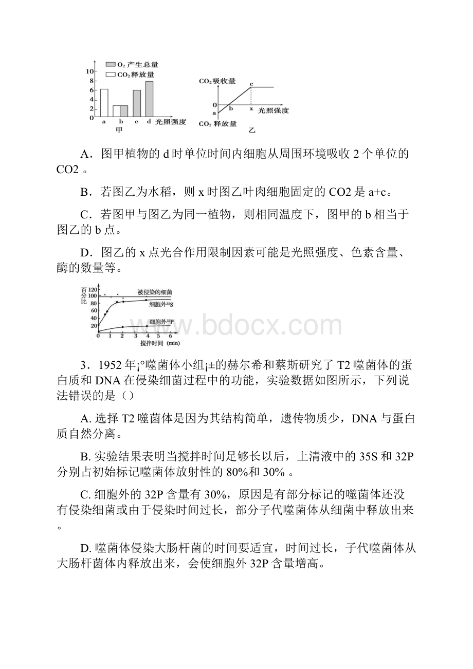 广东省清远市清新区滨江中学高三第一次模拟考试理.docx_第2页