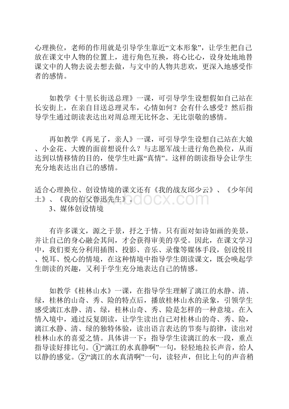 关于高年级阅读教学的几点建议阅读教学体会.docx_第3页