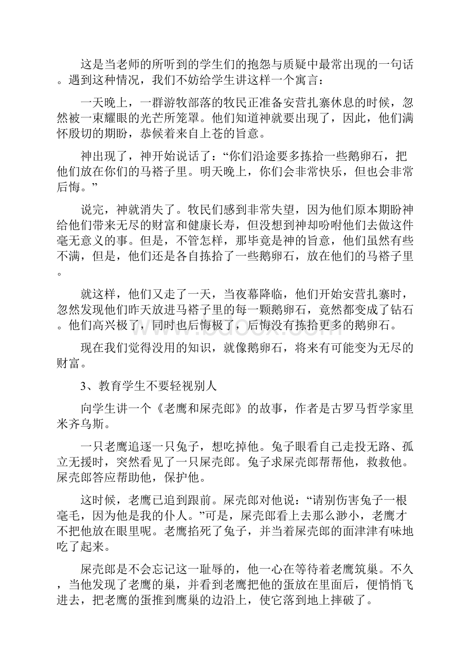 教育学生的十八个经典故事.docx_第2页