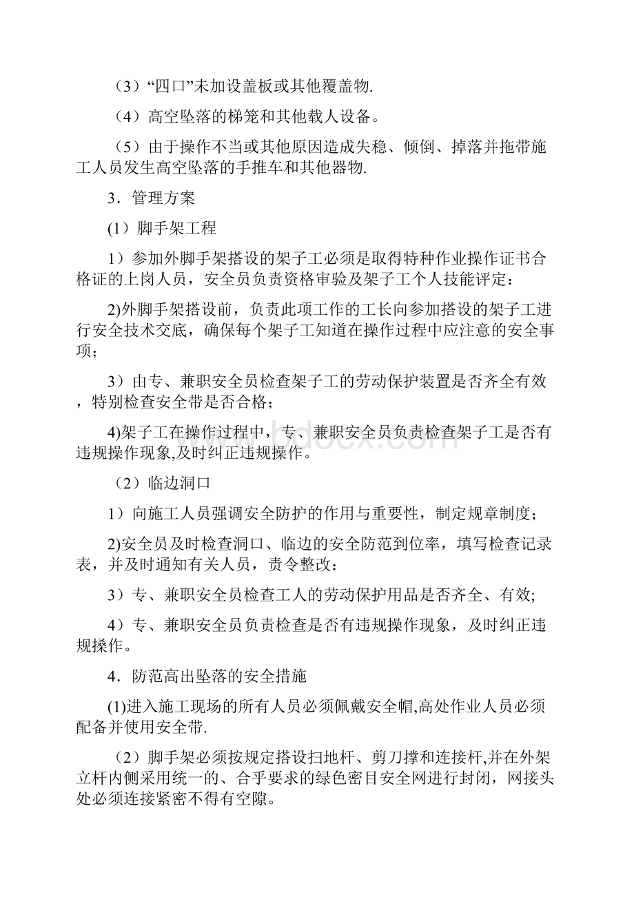 建筑施工安全事故教训分析与宣讲方案.docx_第2页