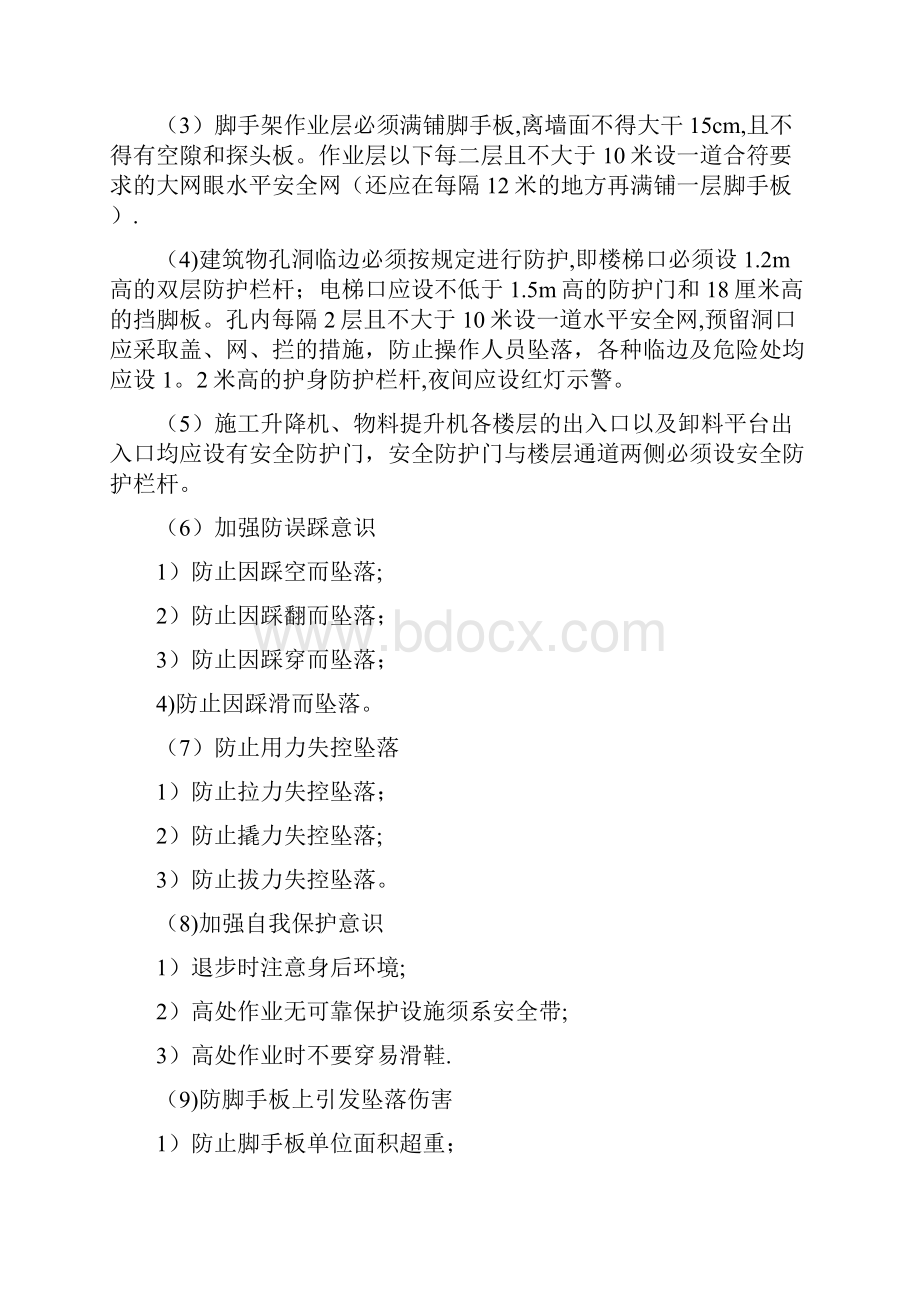 建筑施工安全事故教训分析与宣讲方案.docx_第3页